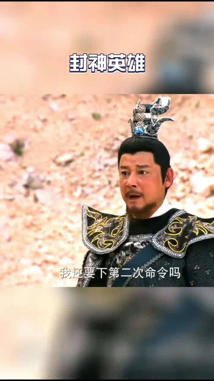 闻太师兵败逃串,走到了绝龙岭片段.