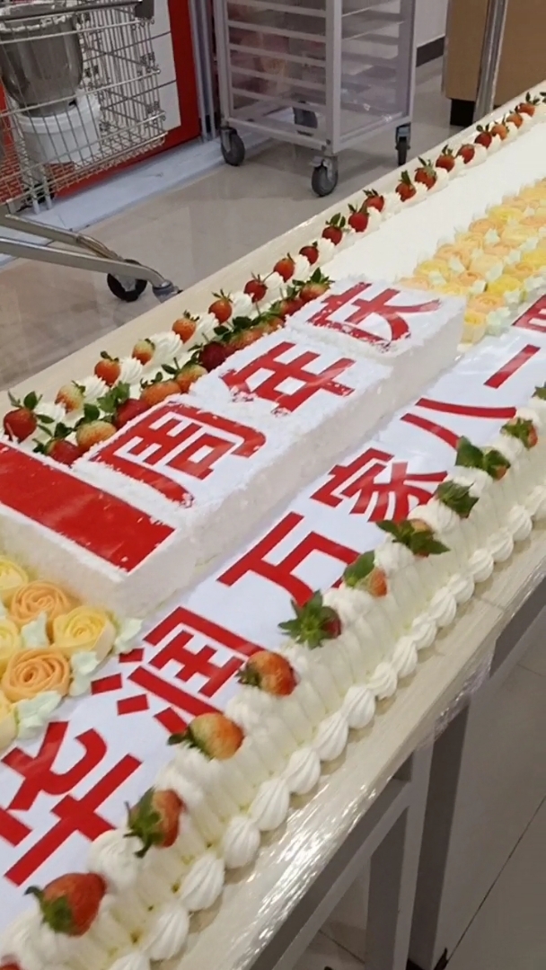 周年庆大蛋糕