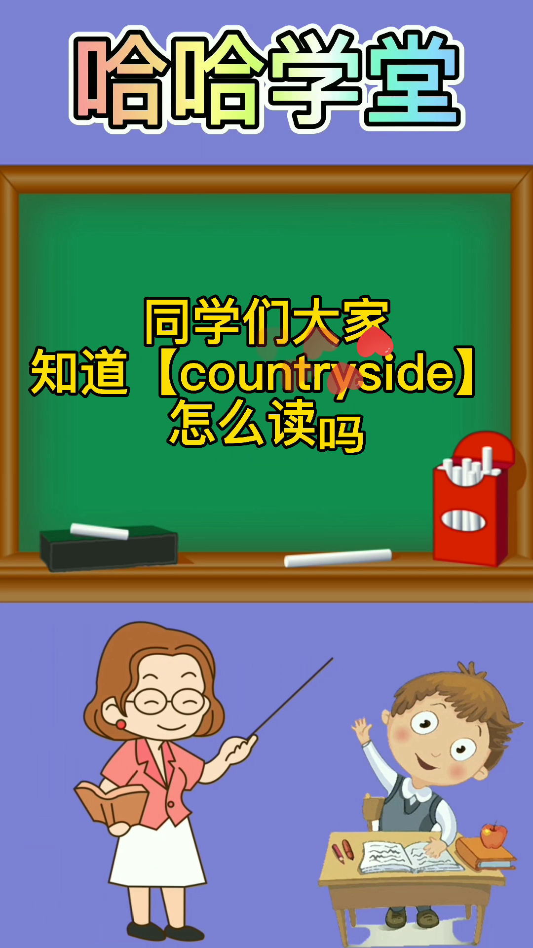 countryside怎么读图片