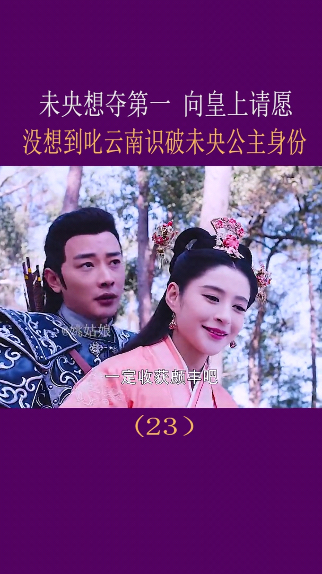 精彩影视#心狠手辣叱云南识破北凉公主身份