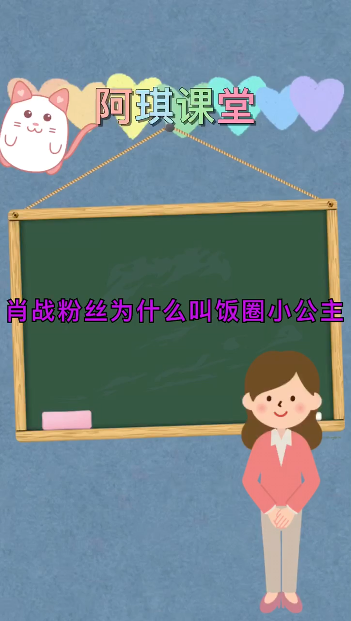 肖战粉丝为什么叫饭圈小公主