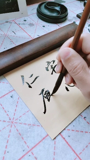 全民秀书法#宅心仁厚:   宅在家中的,都是仁厚之人.