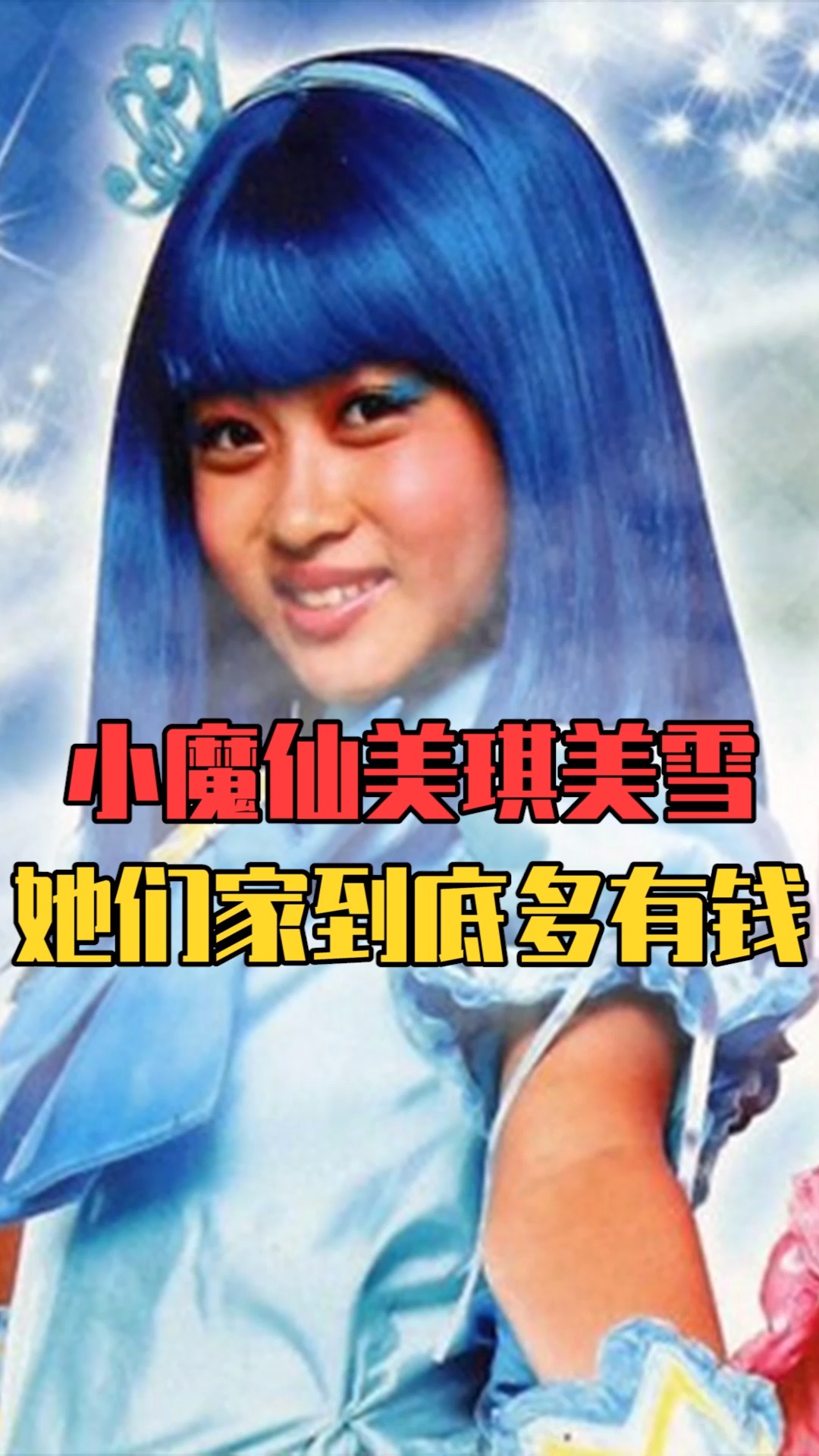 巴啦啦小魔仙:美琪美雪家究竟多有钱?妈妈的裙子暴露细节了!-度小视