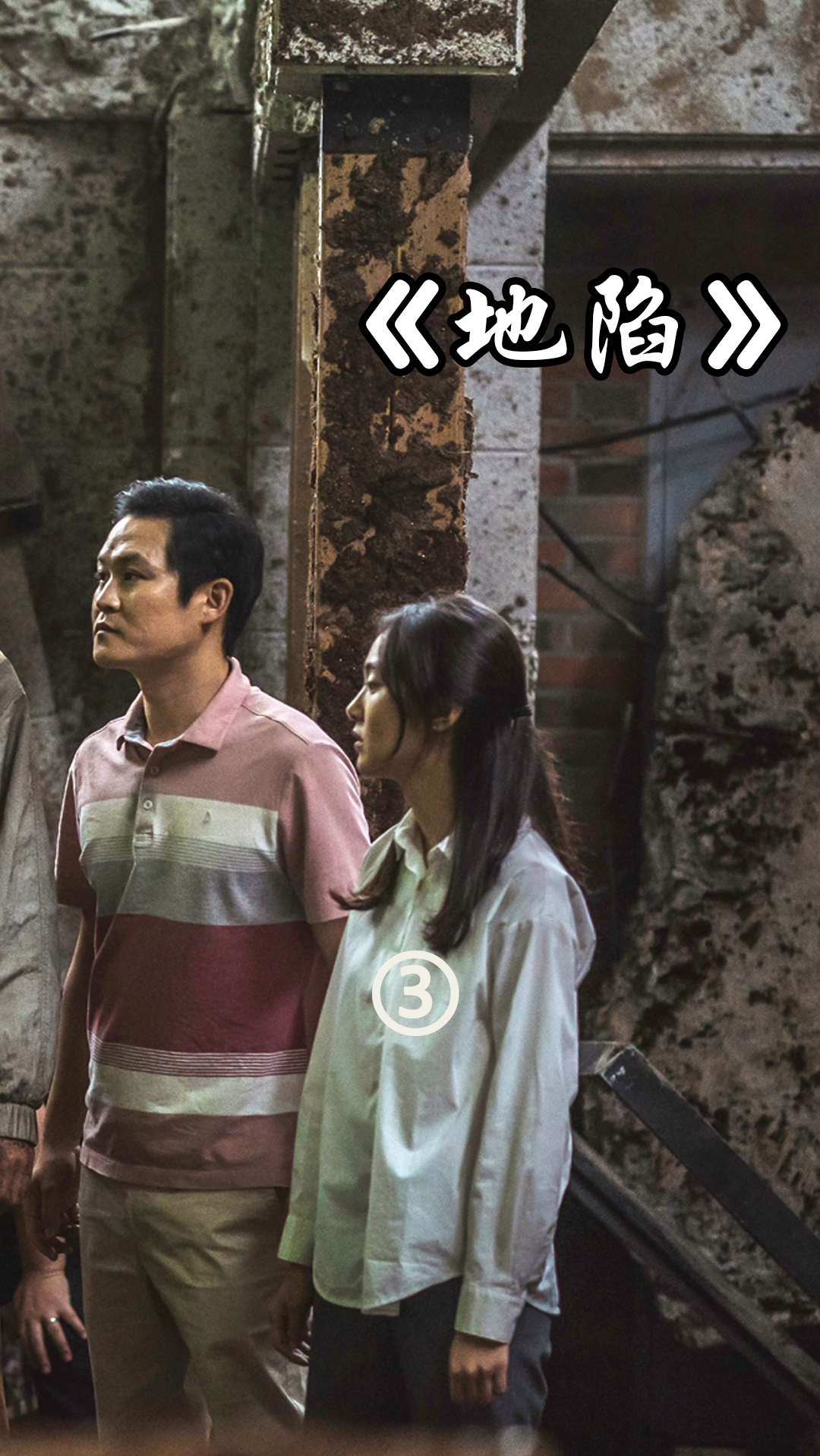 解说电影#韩国最新灾难片,新买的房子瞬间成为天坑.