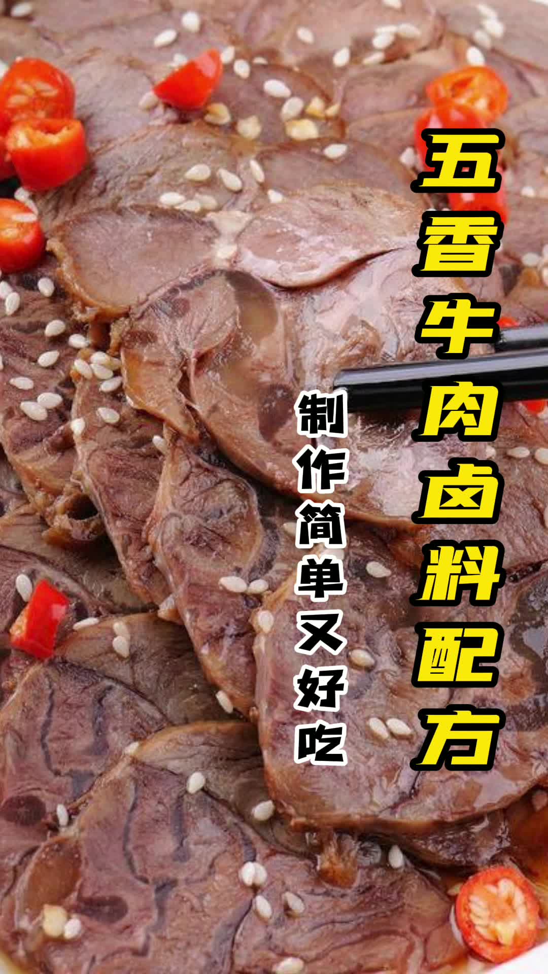 五香牛肉滷料配方,你清楚了嗎