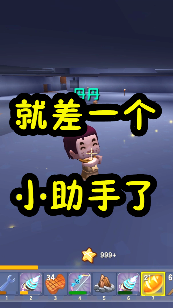 迷你世界#王木薯荒岛生存231:就差一个小助手,这样太可惜了!