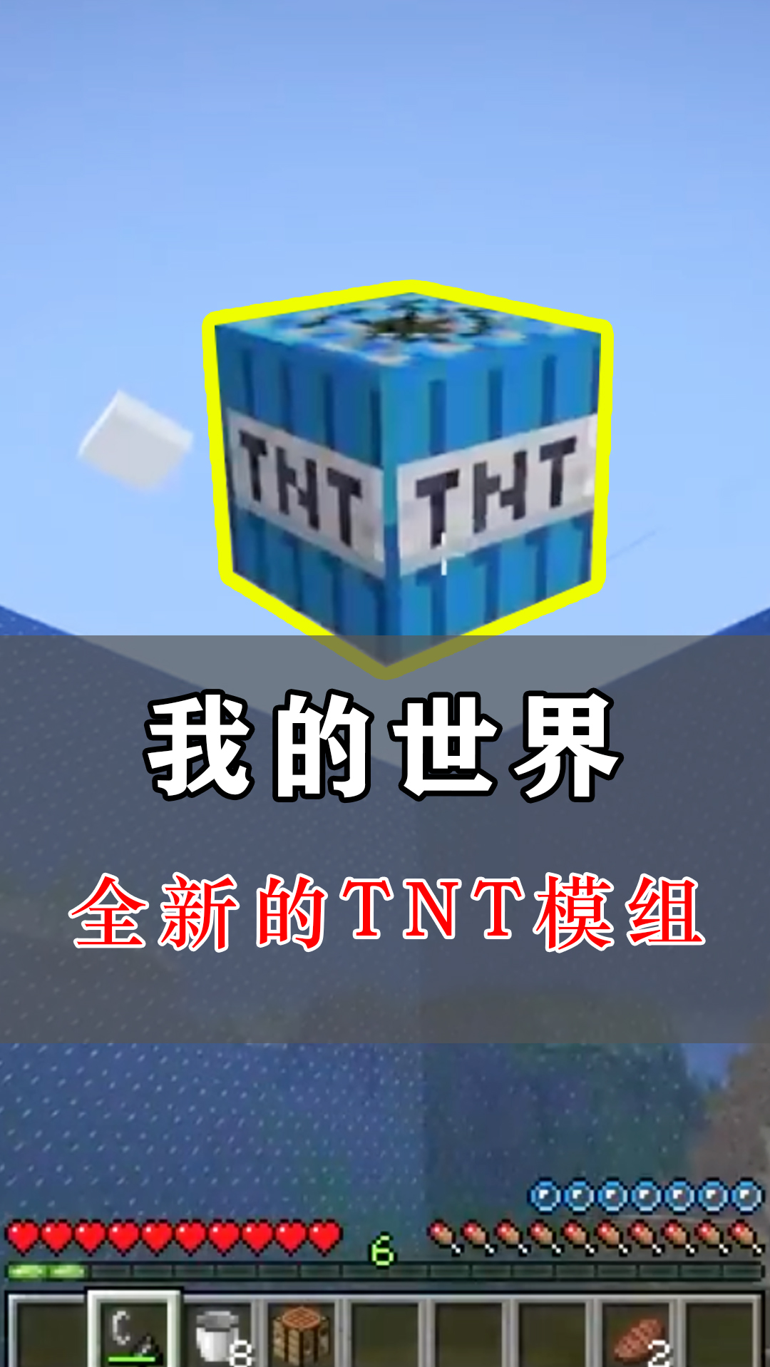 我的世界:全新的tnt,不仅能毁灭沙漠,还能毁灭你的存档