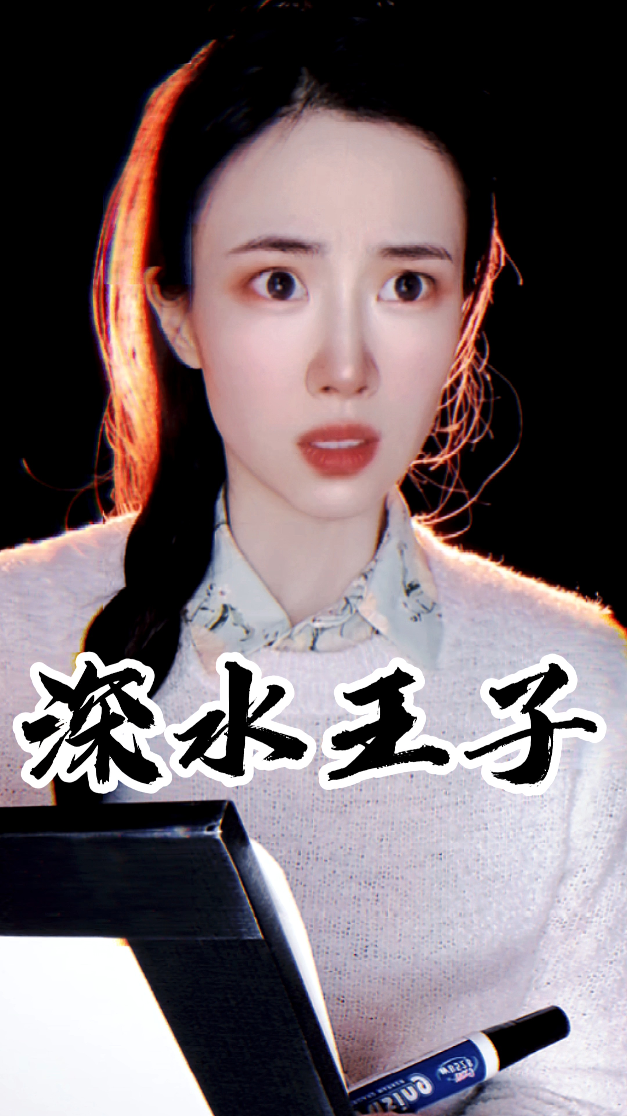 怎么样才可以将深水王子画出来!-度小视