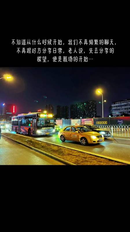 文案#不知道从什么时候开始,我们不再频繁的聊天,不再跟对方分享日常