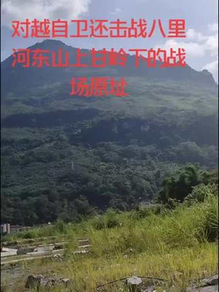 这里是云南文山麻栗坡边境天保口岸八里河东山上甘岭下的那拉囗和偏马