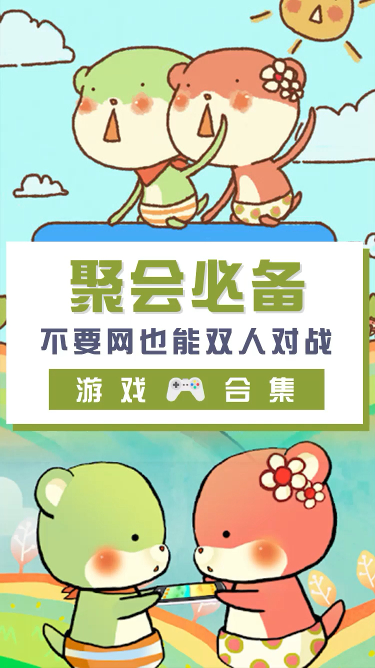 聚会必备的小游戏,不要网络也能两个人一起玩!