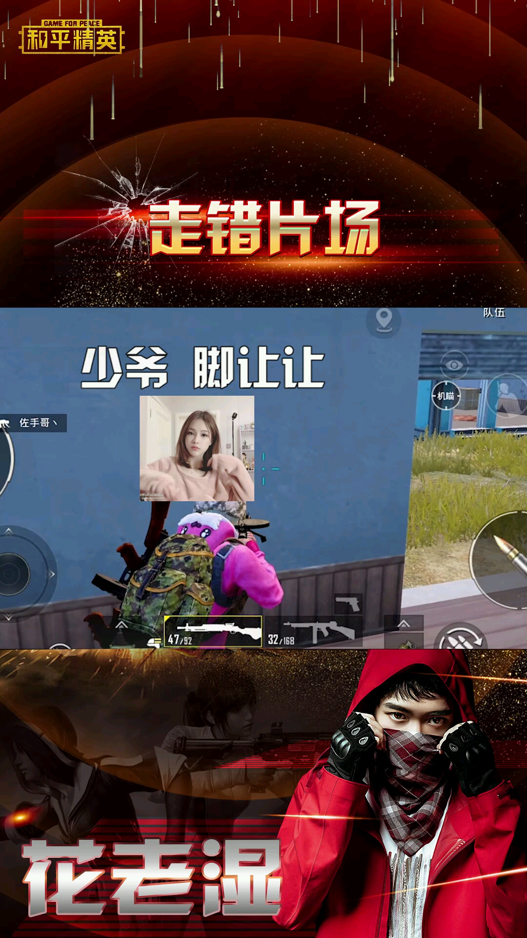 和平精英花老湿晓香走错片场尴尬拆穿帝老花