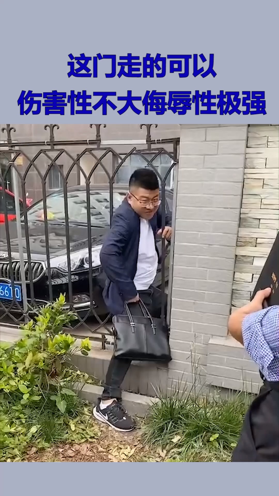 搞笑视频#这门走的可以,伤害性不大侮辱性极强,原谅我不厚道的笑了!