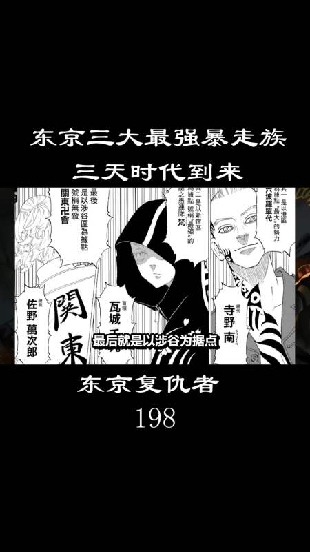 东京复仇者:东京三大最强暴走族,三天时代到来