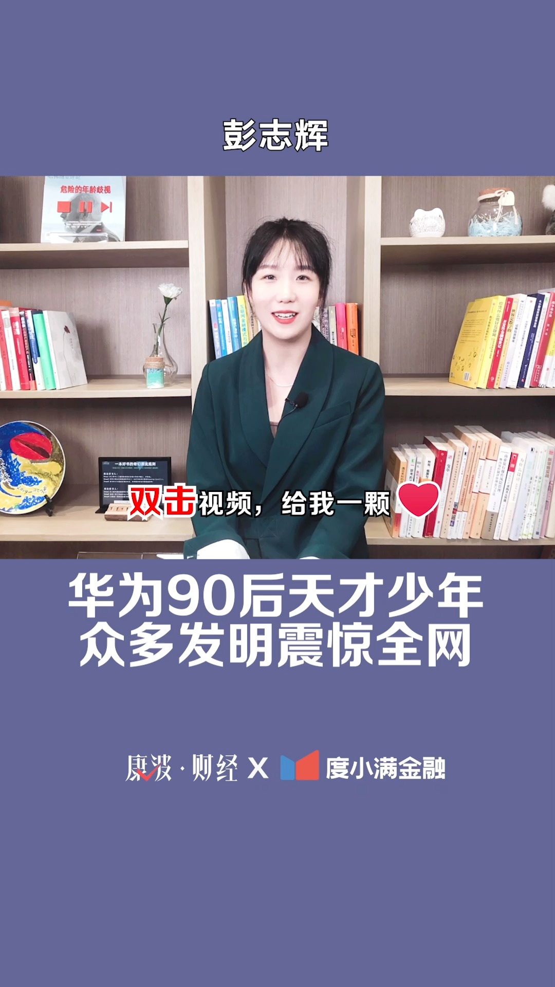 华为华为90后天才少年彭志辉因发明走红网络任正非对他赞不绝口