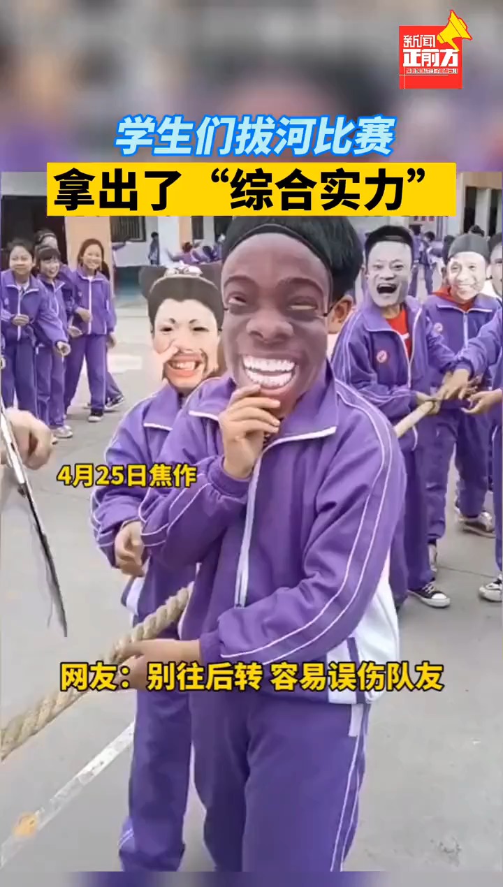 学校组织拔河比赛,上演了搞笑一幕.