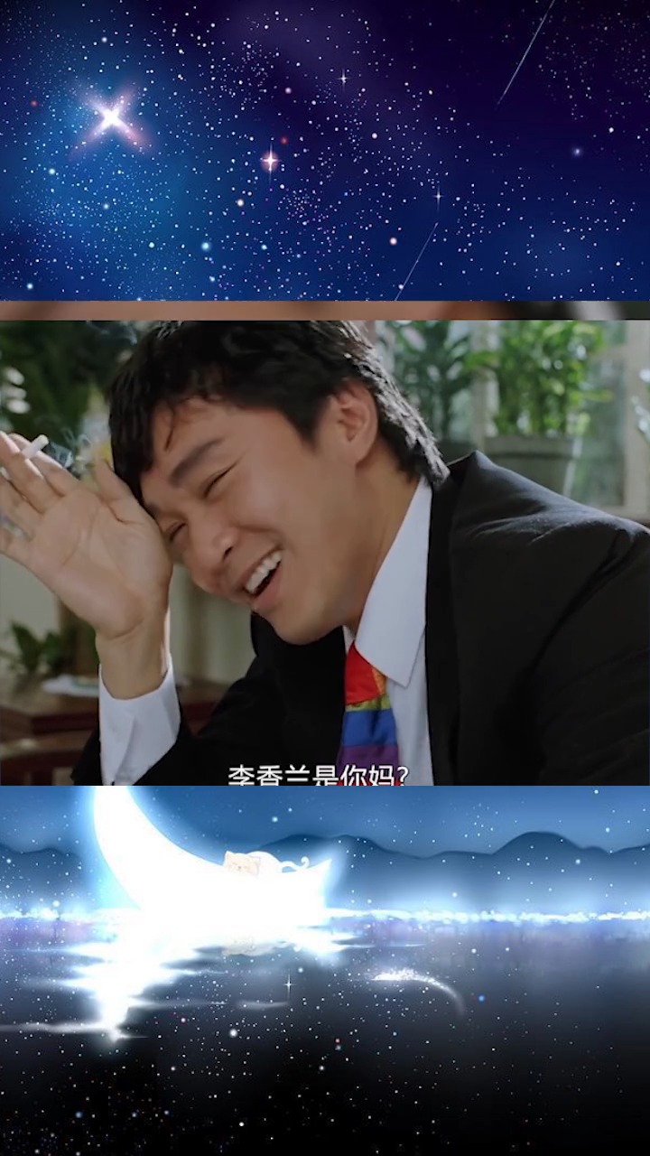 星爷的电影不看你要赞