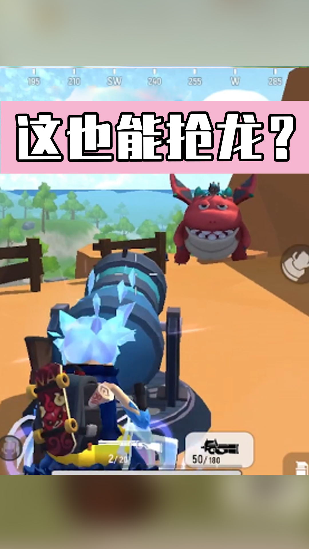 香肠派对带妹时这样抢龙倍儿帅