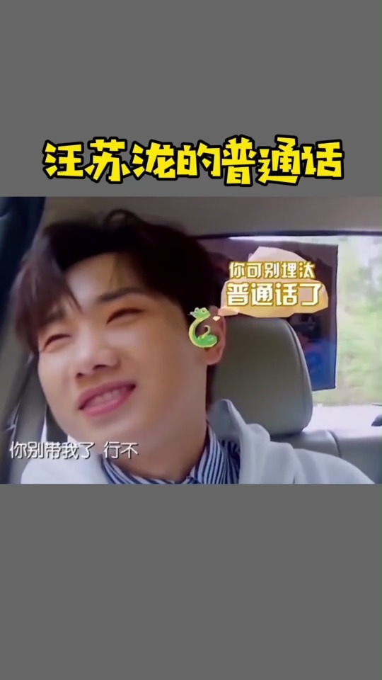 汪苏泷你口音不重我口音重呗有点清晰的认知笑死我了