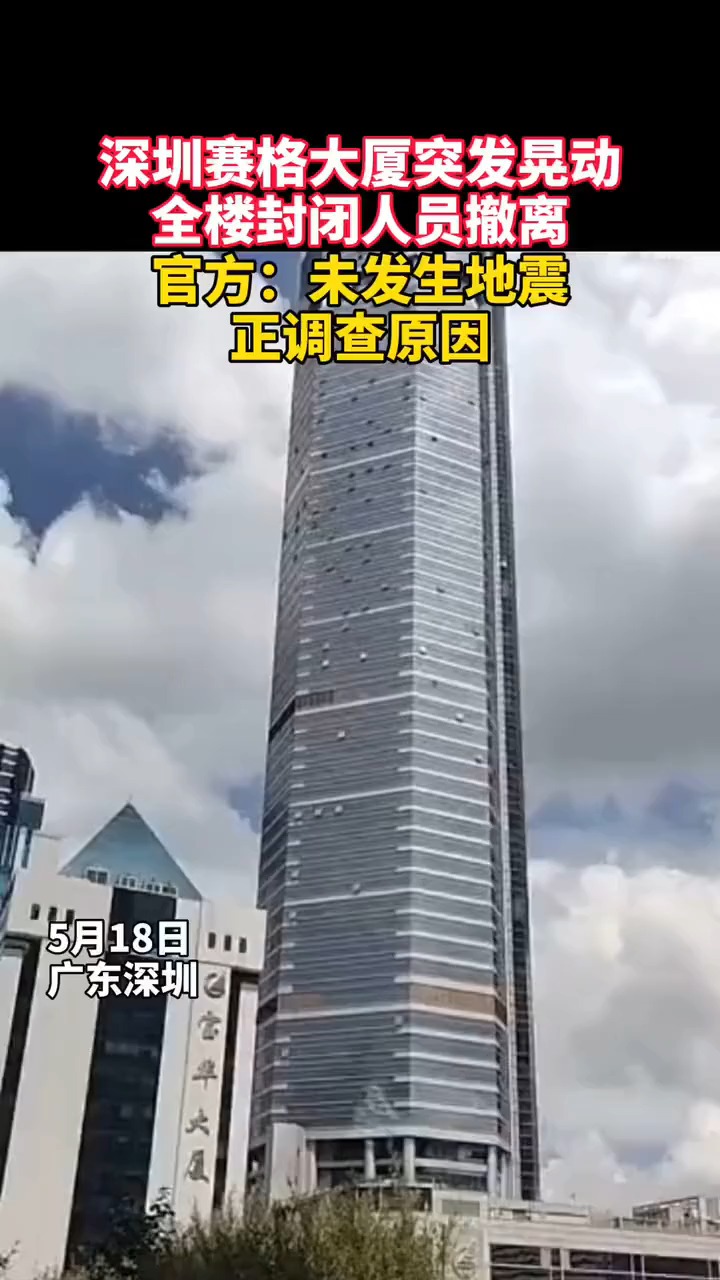 华强北赛格大厦地震图片