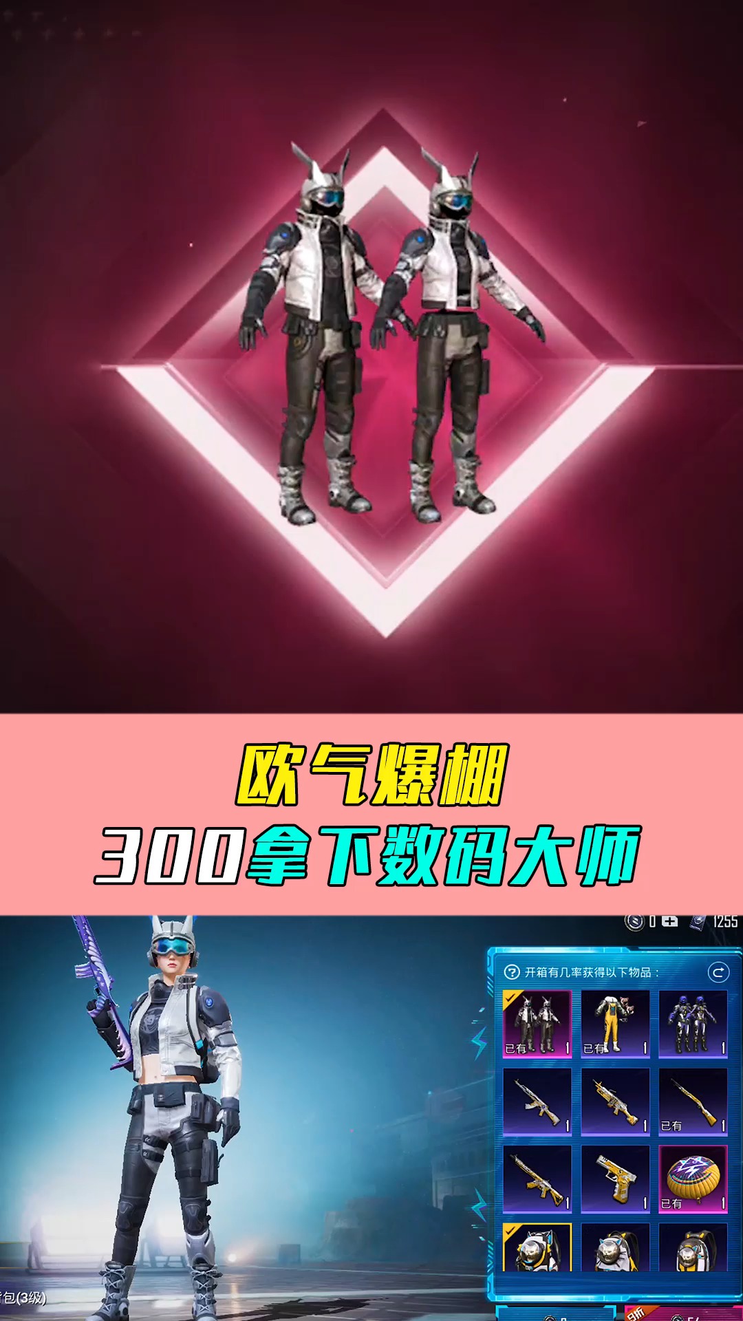 和平精英#和平精英:300就拿下数码大师,这爆率也太高了!-度小视