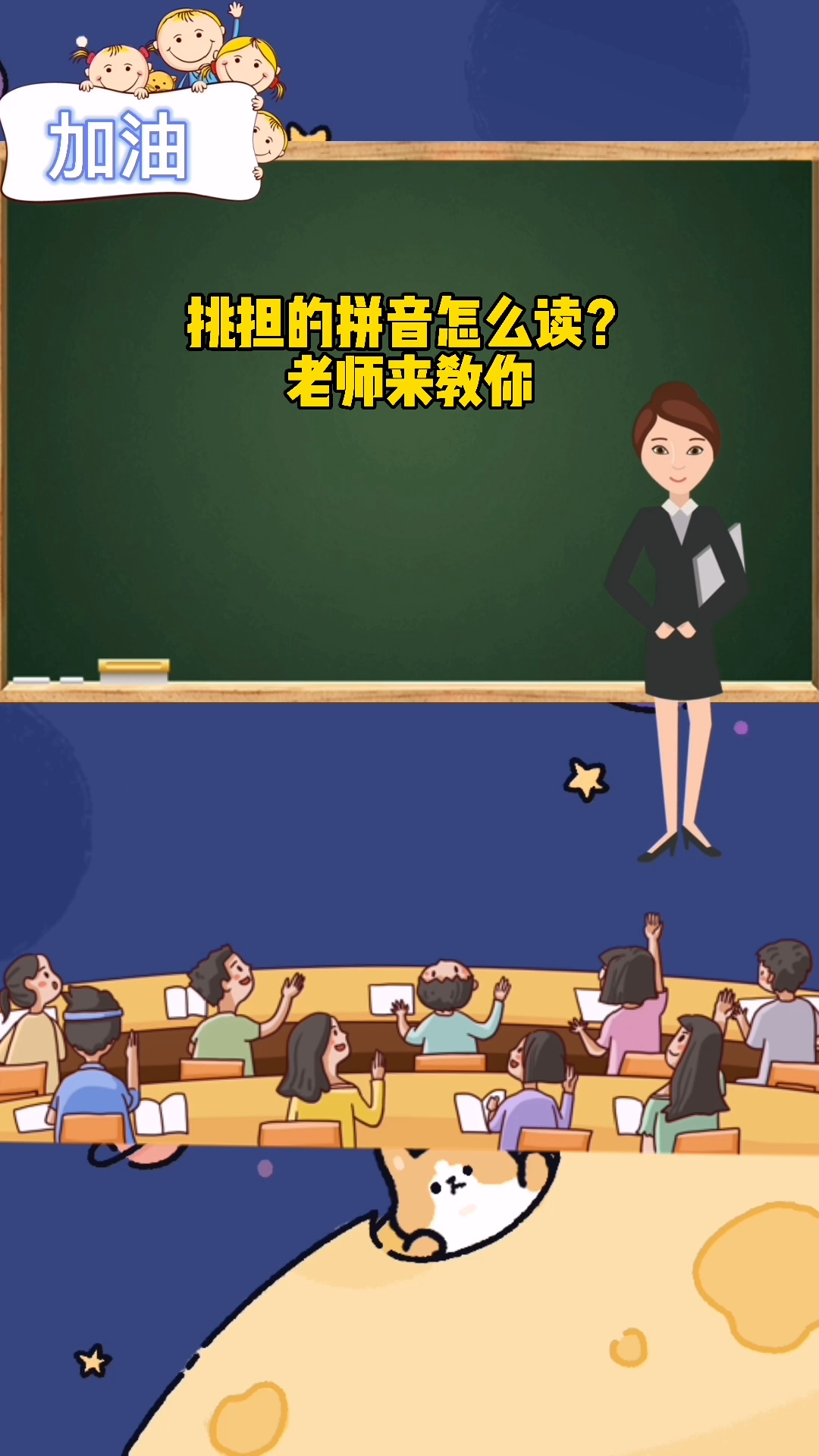 挑担的拼音怎么读