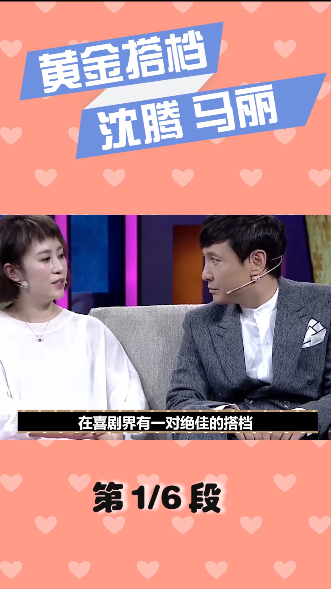 沈腾#沈腾和马丽被称黄金搭档,却因妻子一句话走散(1)