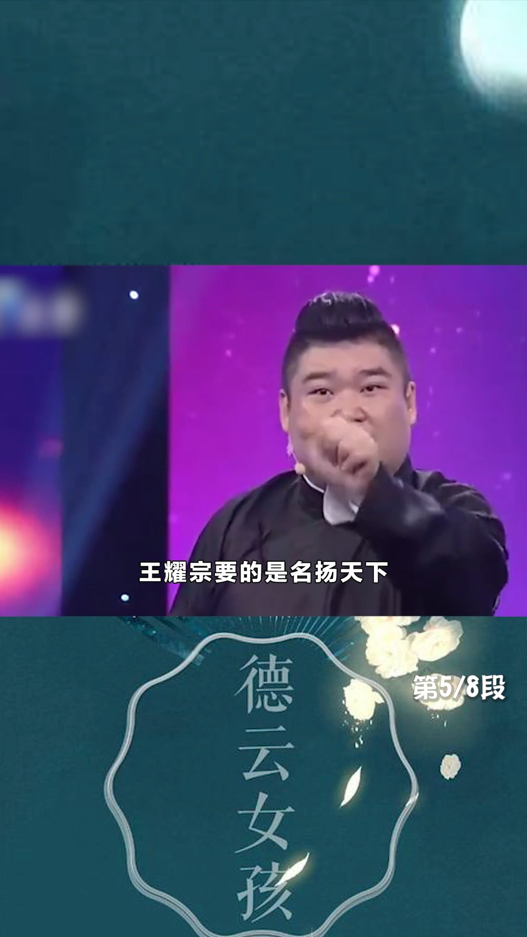 明星娱乐#触犯德云社三宗罪,王耀宗骚扰女粉开炮师兄弟,后来他怎醚