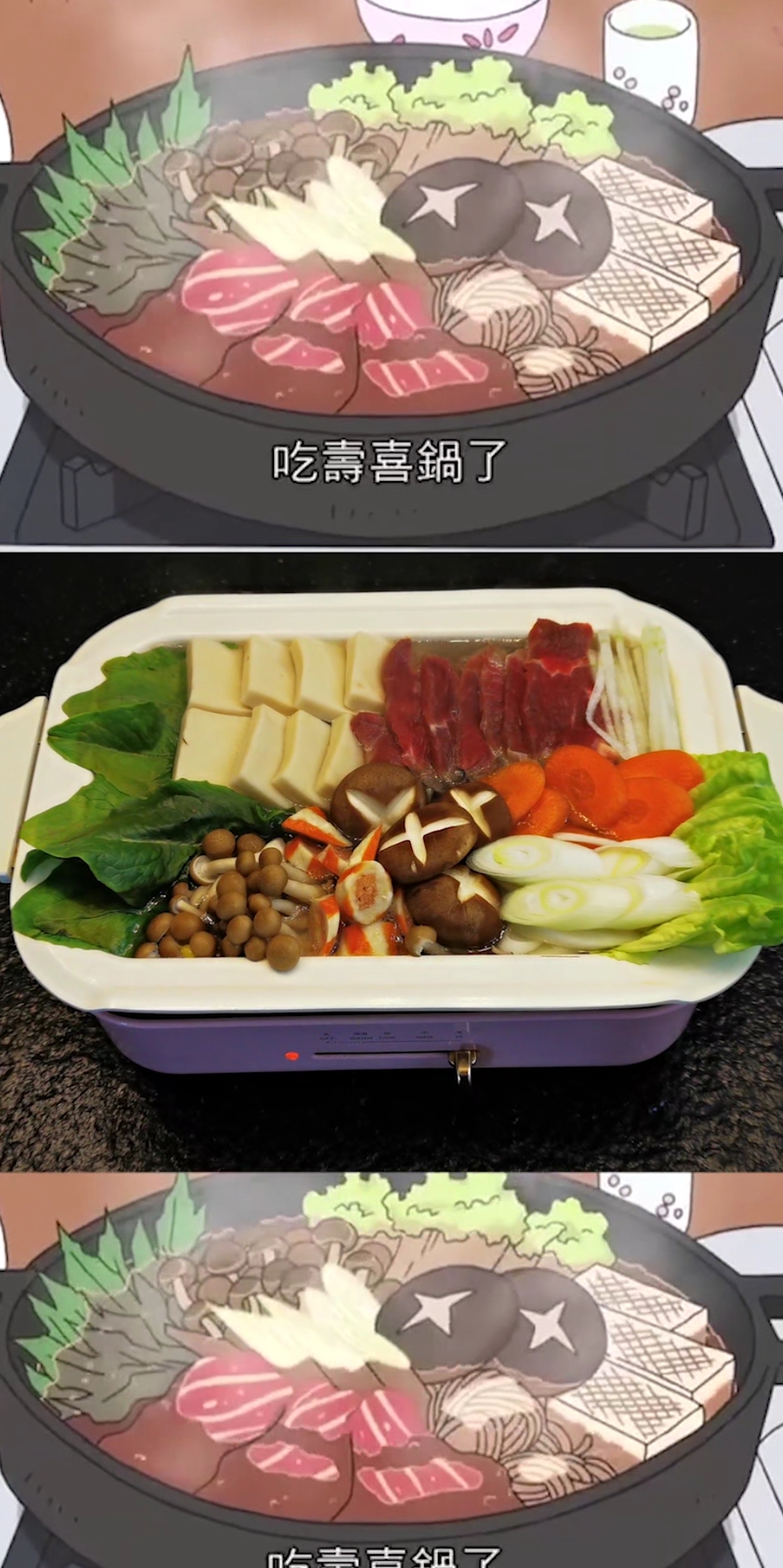 人间美味是火锅#蜡笔小新寿喜锅