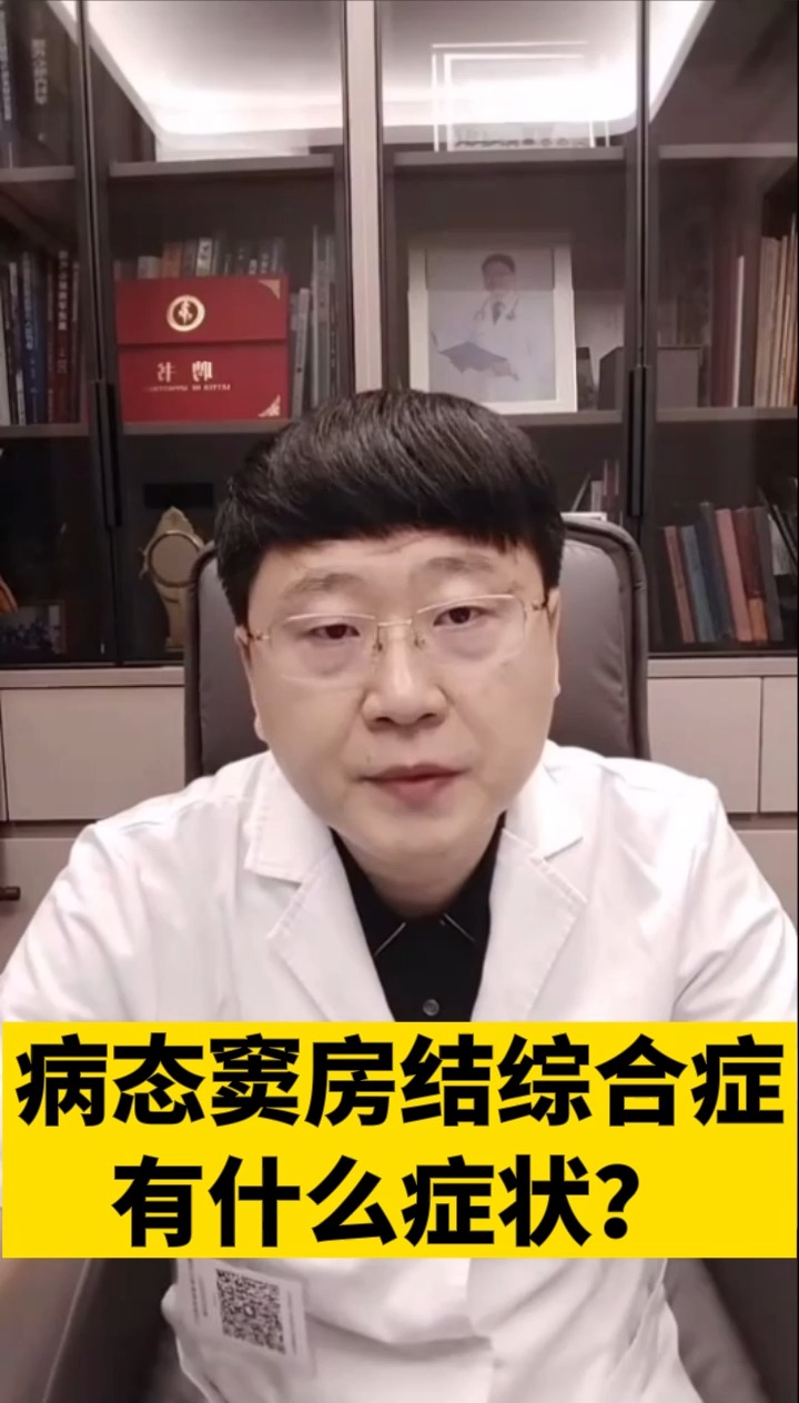 #医联媒体科普说#病态窦房结综合征有什么症状？-度小视