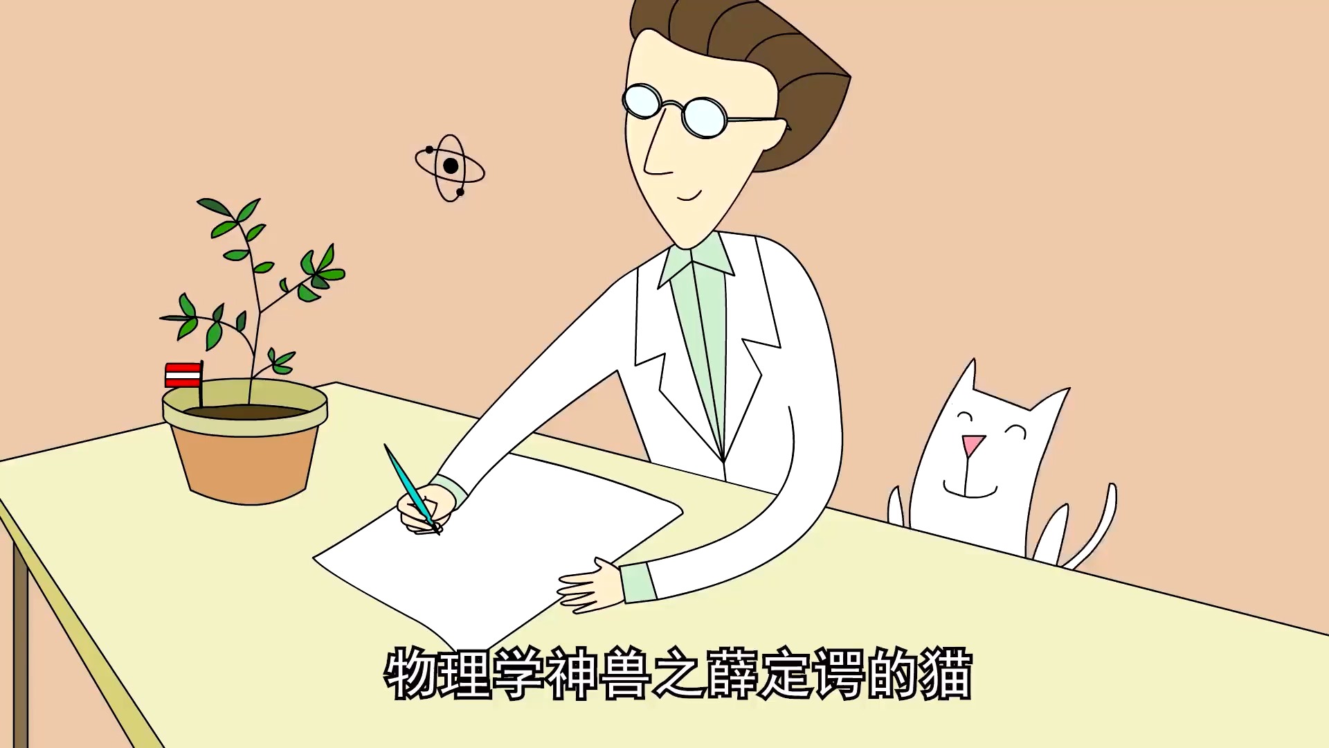 物理学中的神兽薛定谔的猫你是否相信叠加态薛定谔的猫物理学烧脑