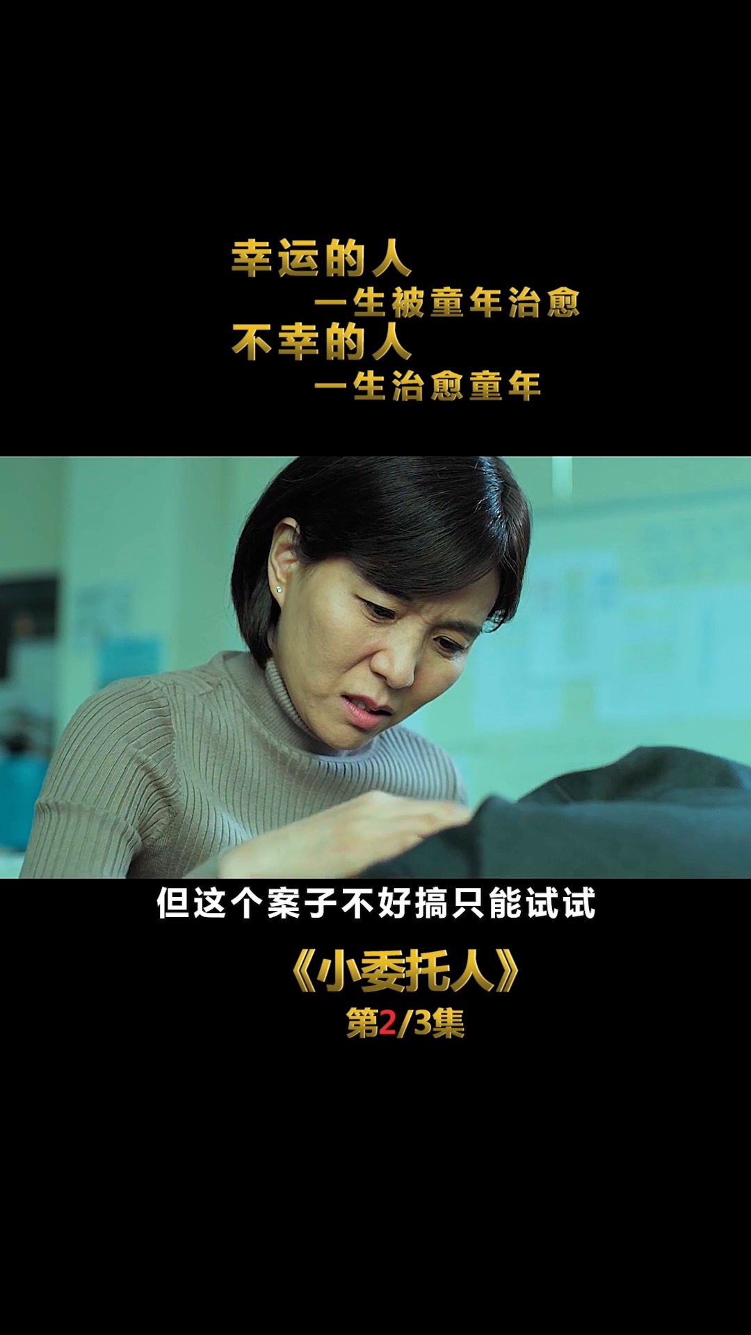 韩国电影弟弟被虐待致死却让姐姐顶罪入狱恶毒后妈心太狠小委托人