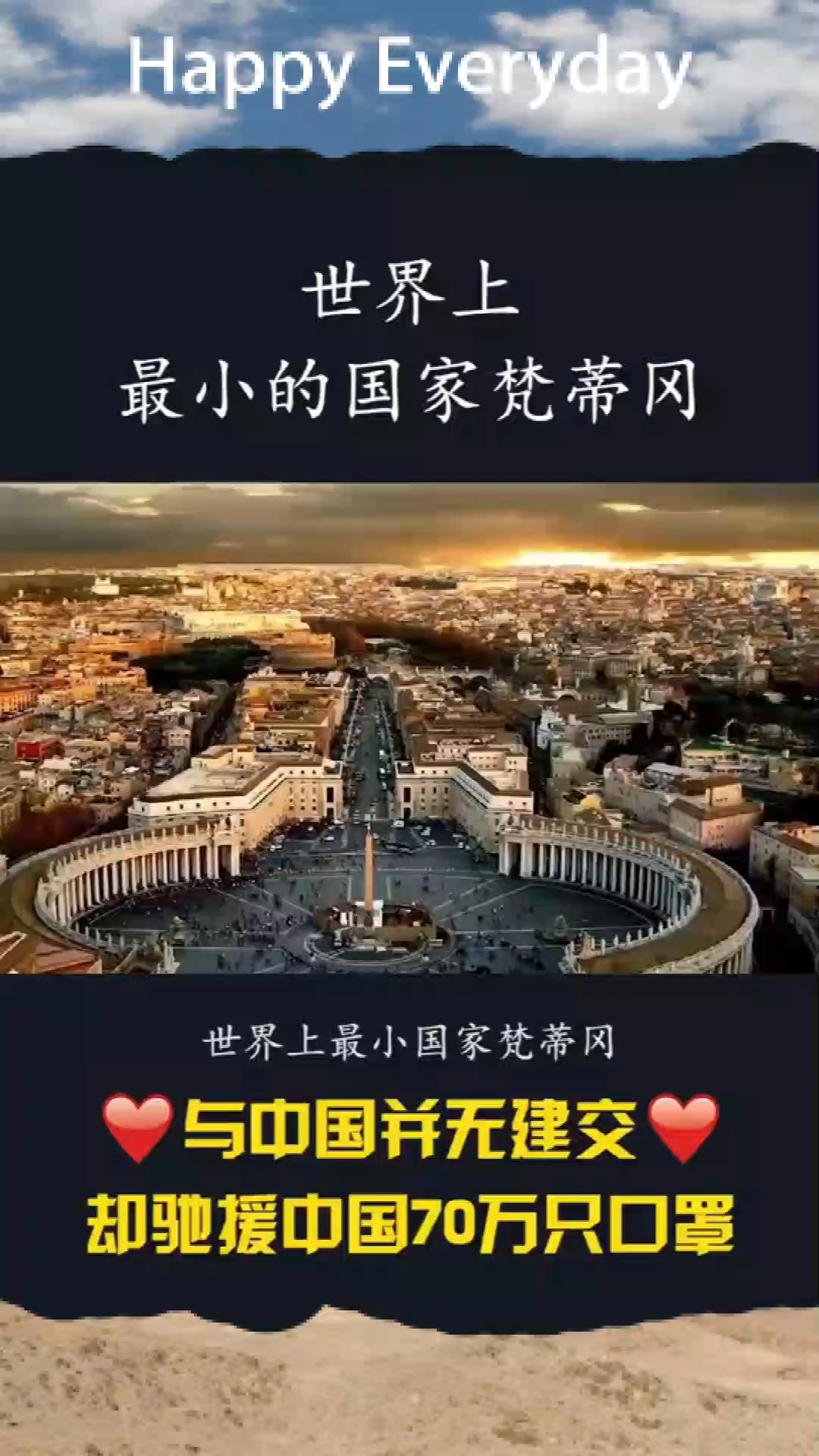 世界上最小国家梵蒂冈,与中国并无建交,却援鄂70万只口罩.