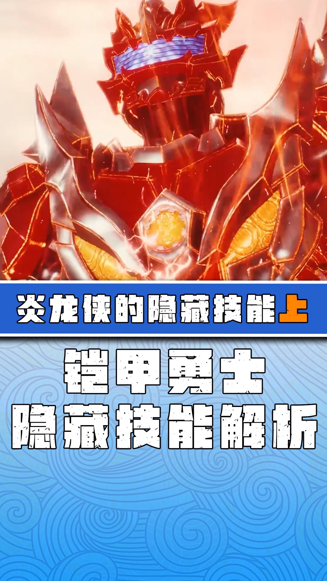 「铠甲勇士」铠甲勇士中封魔斩竟能瞬发?炎龙侠:难道只有我会-度小视