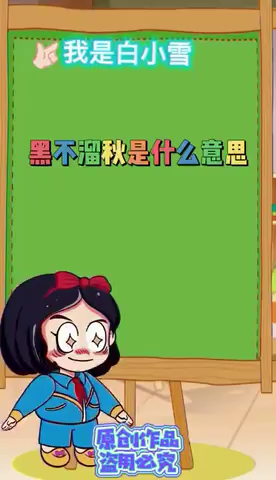 黑不溜秋是什么意思