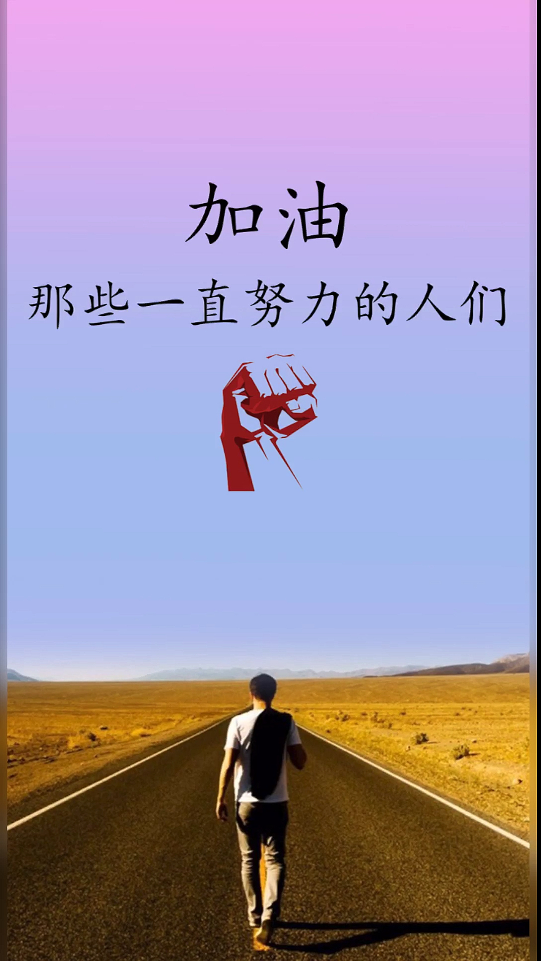 励志正能量#努力了,一定有结果.加油