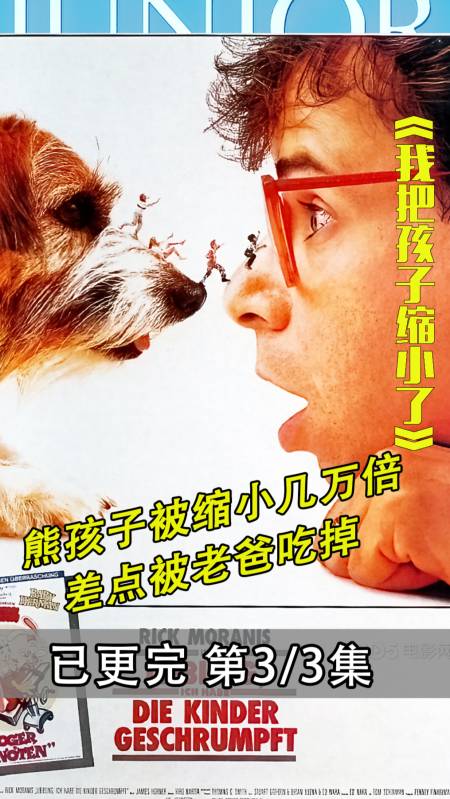 《亲爱的,我把孩子缩小了》当孩子被缩小上万倍-度小视