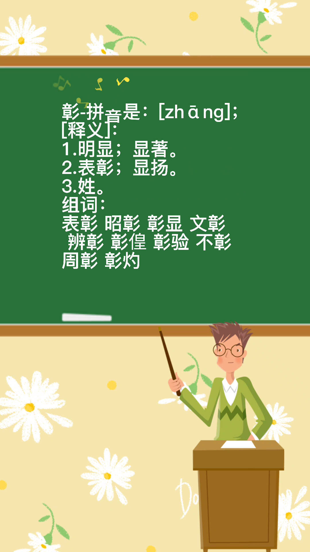 "彰"的拼音是什么?