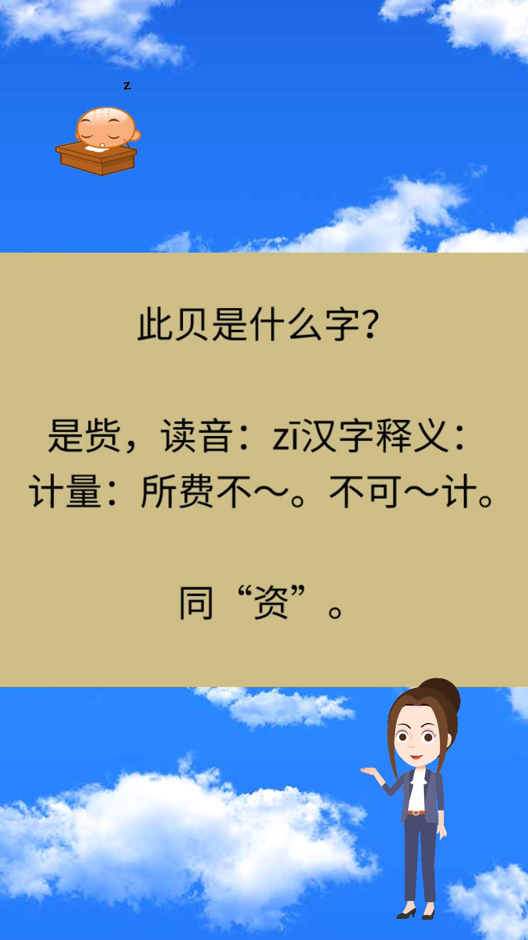 此贝是什么字?