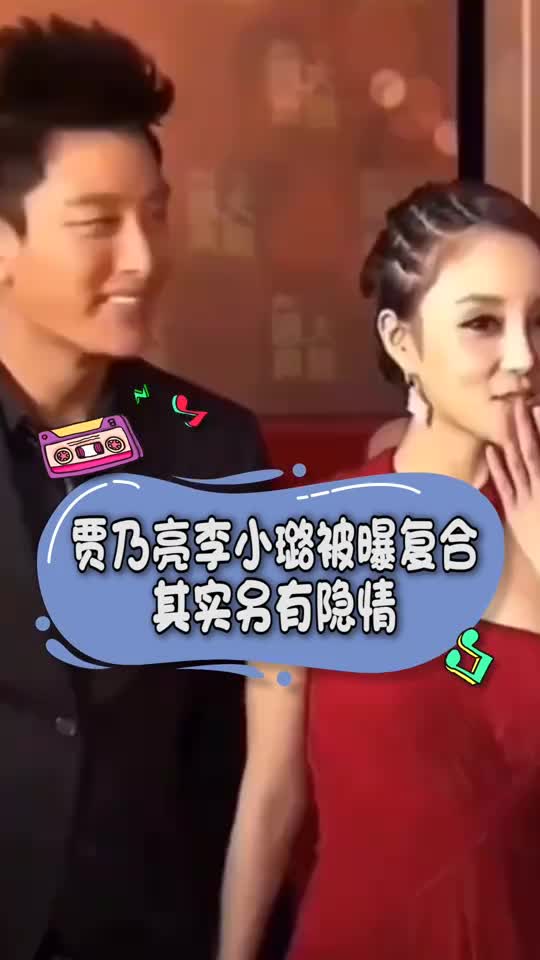 贾乃亮李小璐被曝复合,其实另有隐情