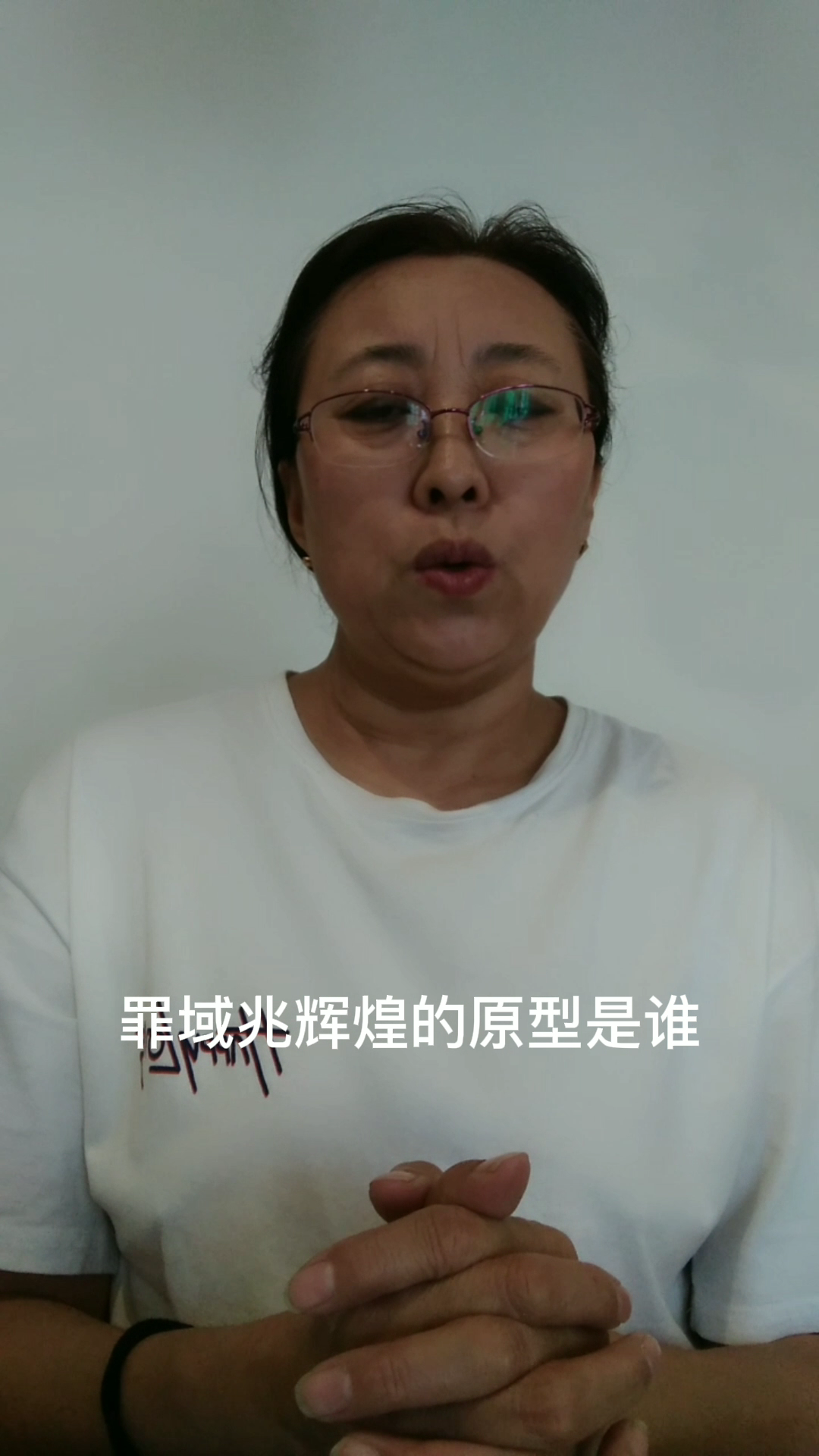 罪域兆辉煌的原型是谁