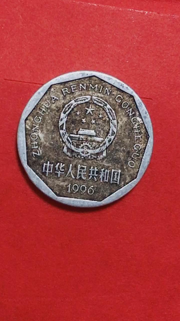 宅家美食pk赛#2000年的菊花一角硬币最贵