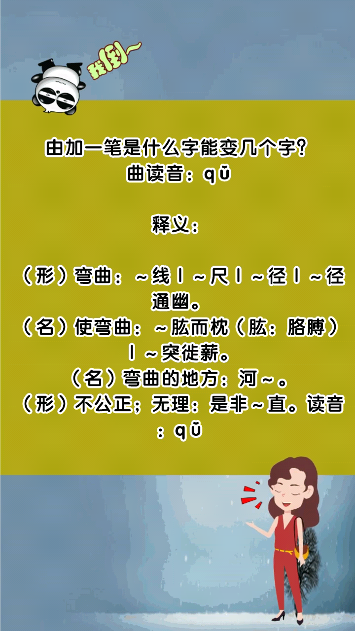 由加一笔是什么字能变几个字?