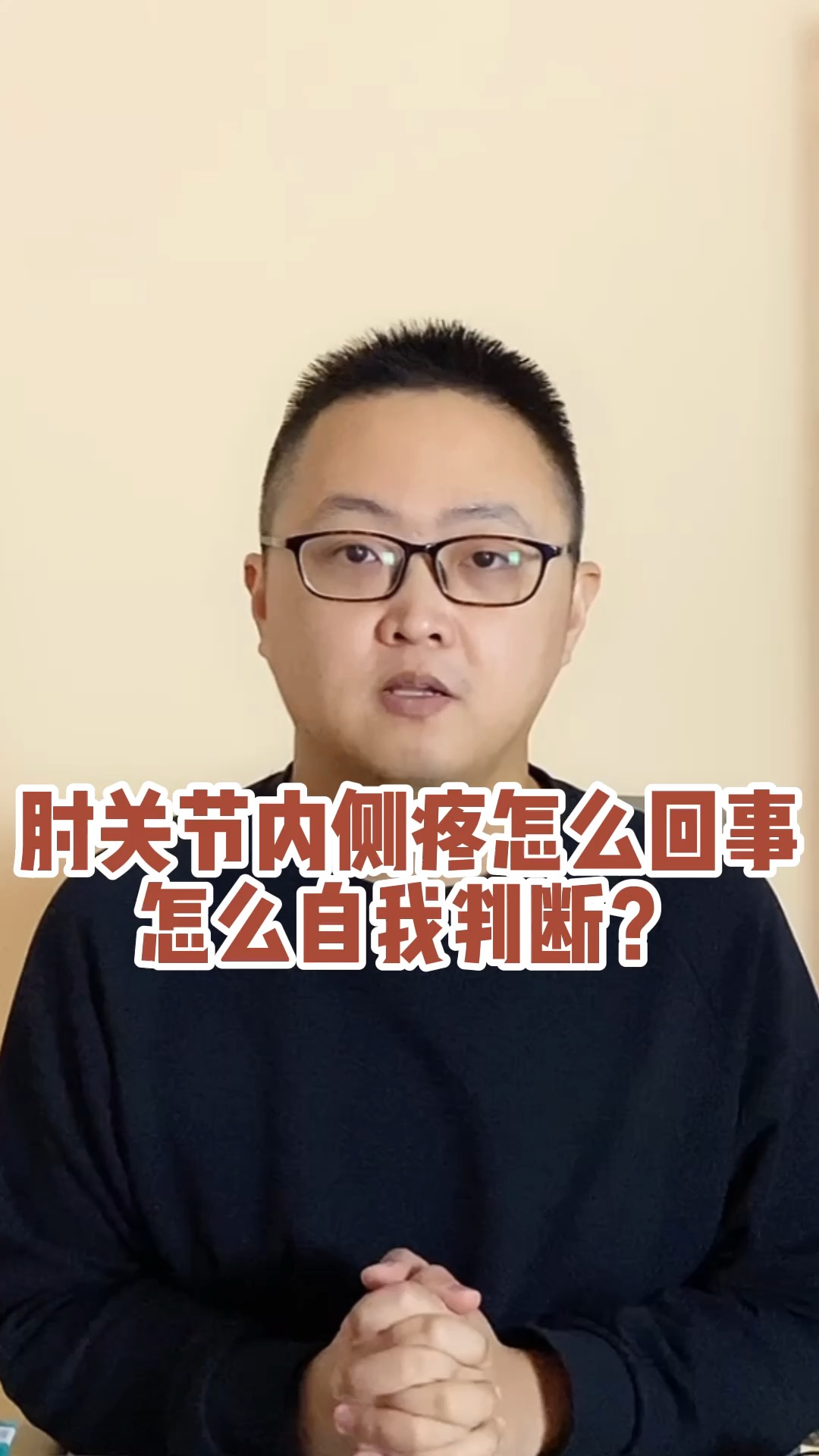 知識科普肘關節內側疼痛是怎麼回事怎麼自我判斷