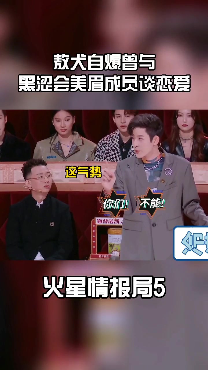 火星情报局5:敖犬自爆曾与黑涩会美眉成员谈恋爱,起了带头作用