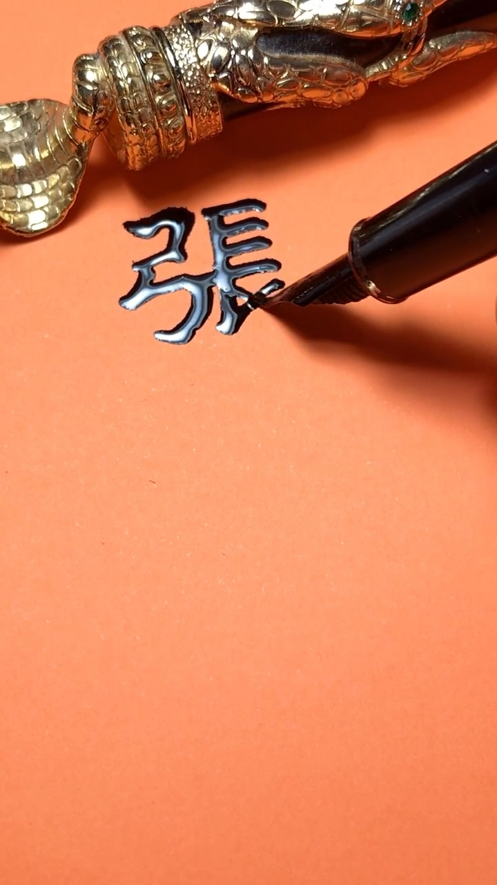 张楠你的签名好了请惠存,留名的越来越少?在线等