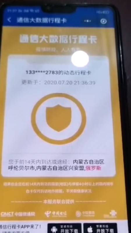 通信行程卡黄码会有什么影响