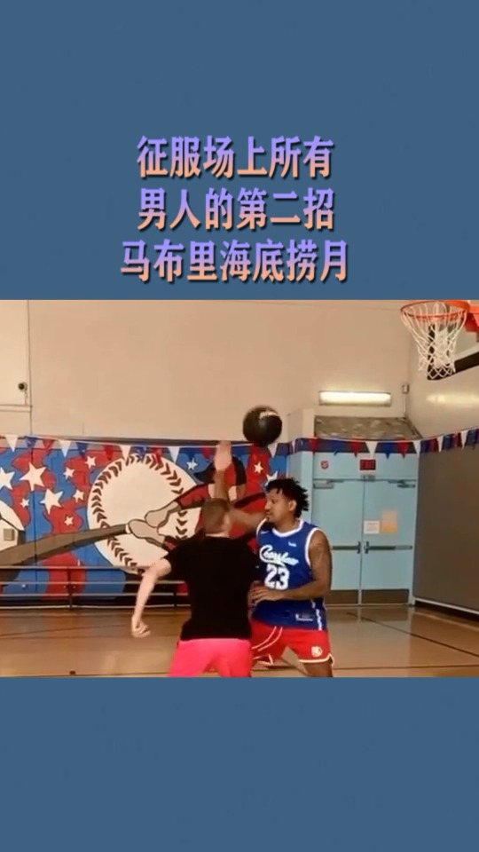 我要上热门#马布里海底捞月