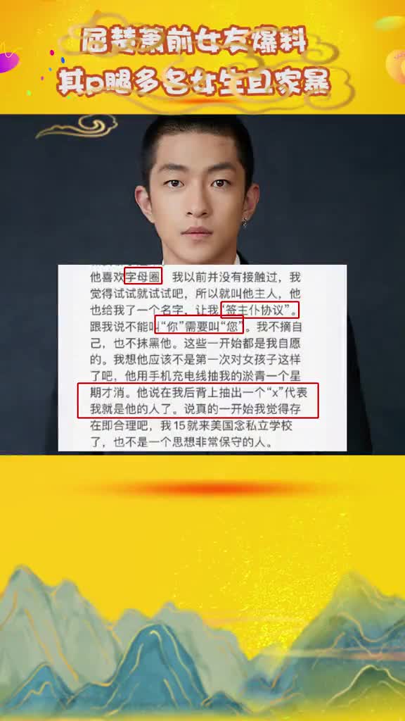 屈楚萧前女友黎梵爆料其出轨家暴及特殊爱好女方曾多次为他花钱