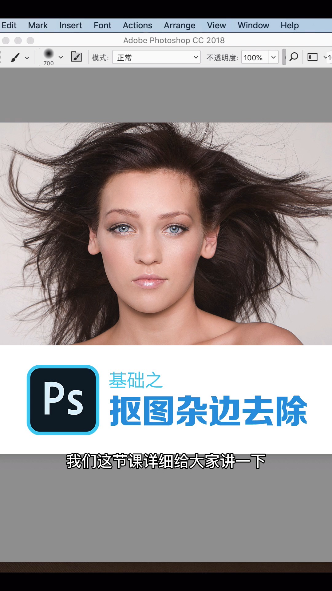 ps 小技巧 #ps教程 #p图 抠图白边去除